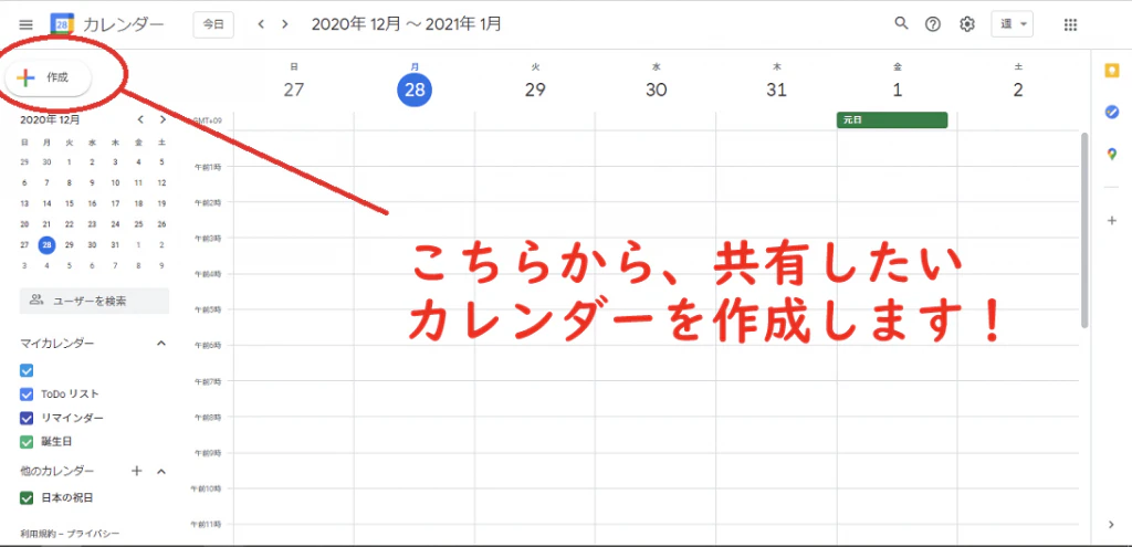 営業マンに最適なスケジュール管理ツール Googleカレンダーのメリットとは Jicoo ジクー