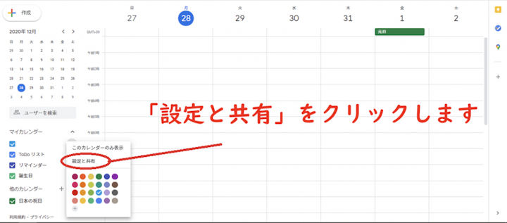 営業に最適なスケジュール管理ツール Googleカレンダーのメリットと活用方法とは Jicoo