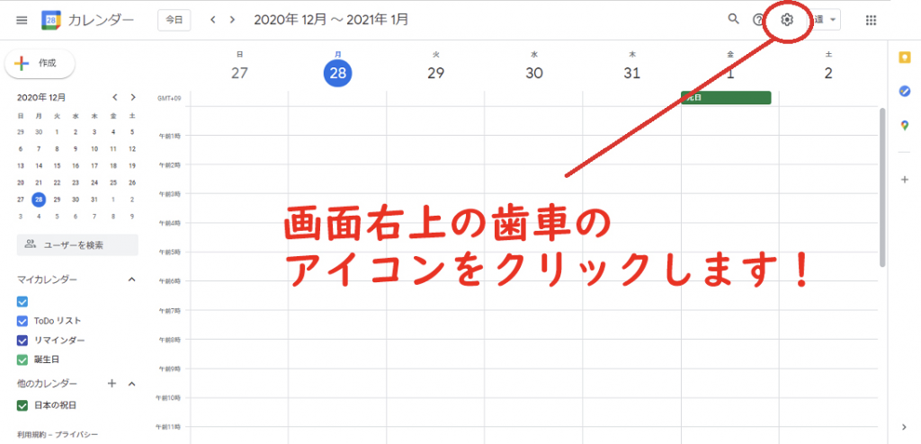 営業マンに最適なスケジュール管理ツール Googleカレンダーのメリットとは Jicoo ジクー