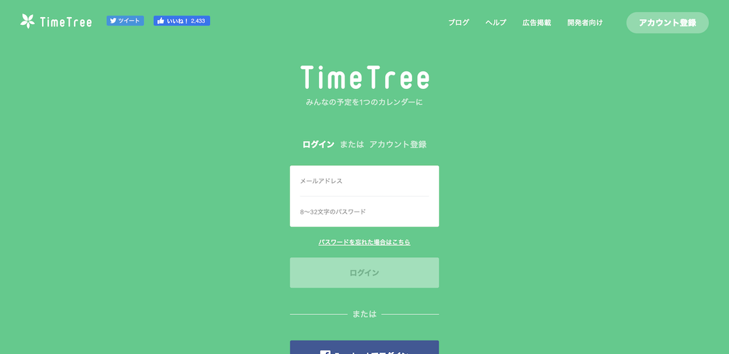 スケジュール管理ができない人向けにおすすめの無料アプリを紹介 Timetree Jicoo Lifebear Timerex スケコン Refills Jicoo ジクー