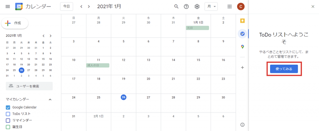 リモートワークのタスク管理に最適 Googleカレンダーとtodoリスト Jicoo ジクー リモートワークのタスク管理に最適 Googleカレンダーとtodoリスト Jicoo ジクー