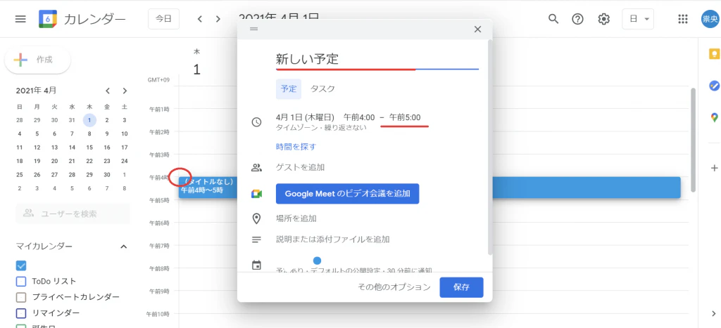 すぐに活用できる いまさら聞けないgoogleカレンダーの使い方 Jicoo ジクー