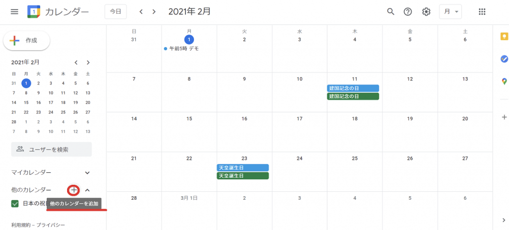 すぐに活用できる いまさら聞けないgoogleカレンダーの使い方 Jicoo ジクー