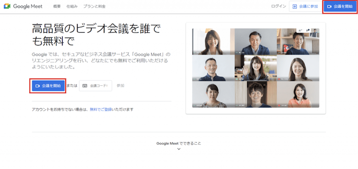 Google Meetはテレワークにどう使う 使い方と機能を紹介 Jicoo ジクー