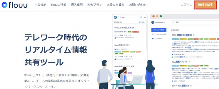 リアルタイム情報共有ツールflouuで文書管理を効率化しよう 使い方を解説 Jicoo ジクー リアルタイム情報共有ツールflouuで文書管理を効率化しよう 使い方を解説 Jicoo ジクー