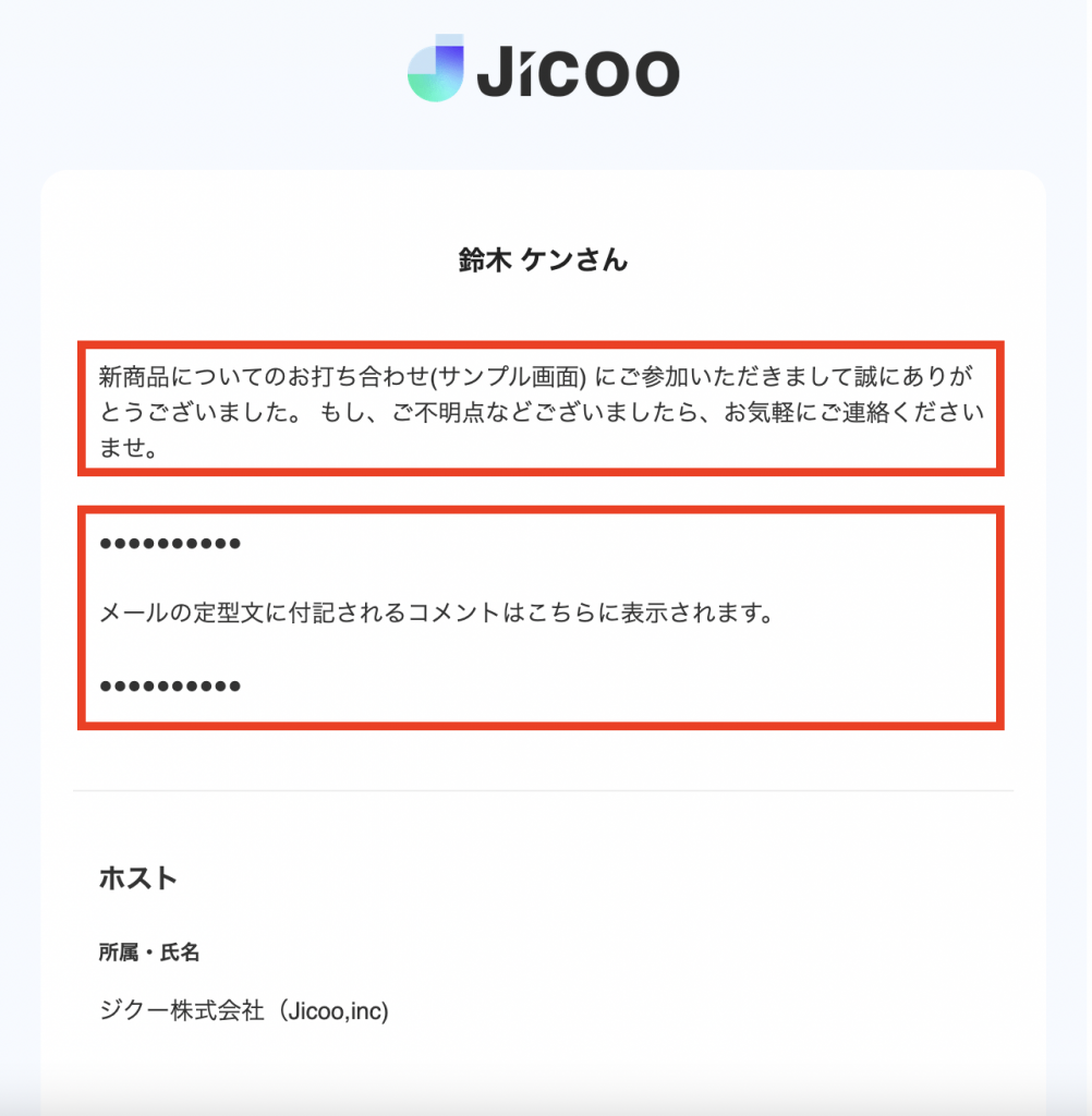 機能アップデート 日程調整 予定実施後のお礼メールが送信可能に Jicoo 機能アップデート 日程調整 予定実施後のお礼メールが送信可能に Jicoo