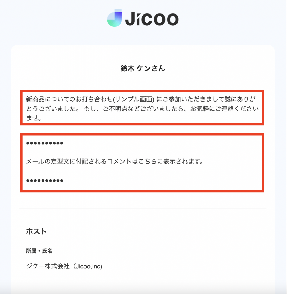 機能アップデート 日程調整 予定実施後のお礼メールが送信可能に Jicoo ジクー