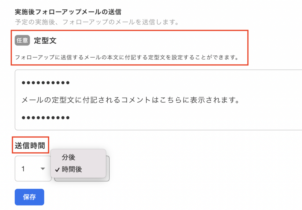 機能アップデート 日程調整 予定実施後のお礼メールが送信可能に Jicoo