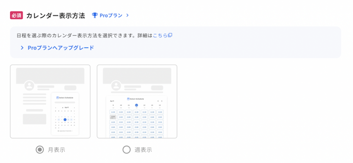 機能アップデート 日程調整 カレンダーの週単位表示により日程の確認が便利に Jicoo ジクー