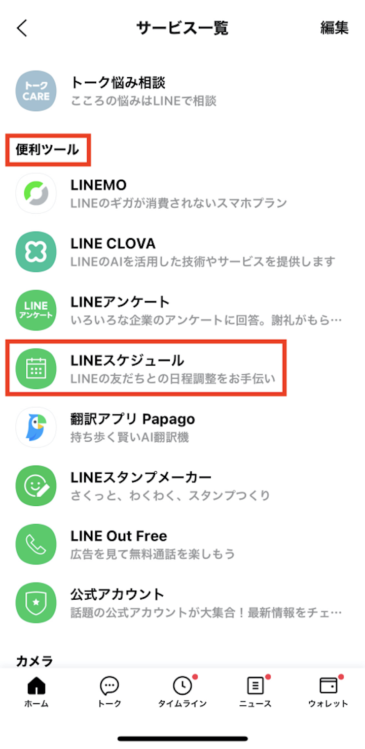 Line ライン スケジュールの使い方を徹底解説 特徴や日程調整の方法 Jicoo