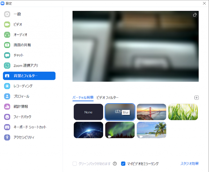 Zoomバーチャル背景 ぼかしを設定する方法を解説 背景画像を無料ダウンロードできるサイトも紹介 Jicoo