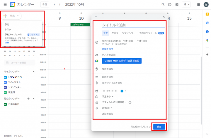 最新版 完全版 Googleカレンダー基本から使い方まで徹底完全ガイド Jicoo